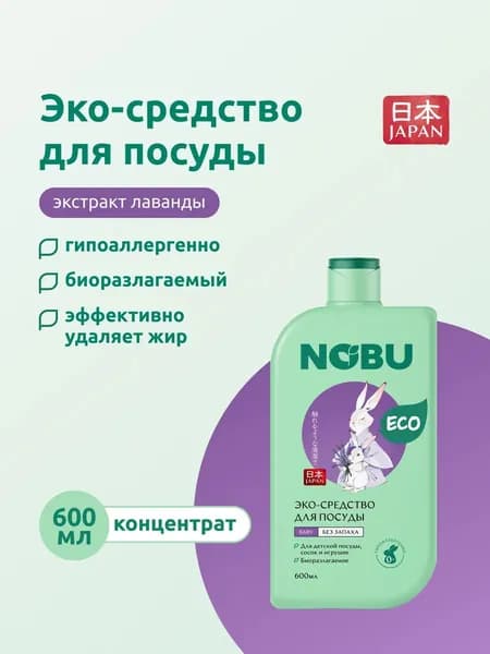 Средство для мытья посуды, сосок, бутылочек, игрушек Nobu Baby, 600 мл