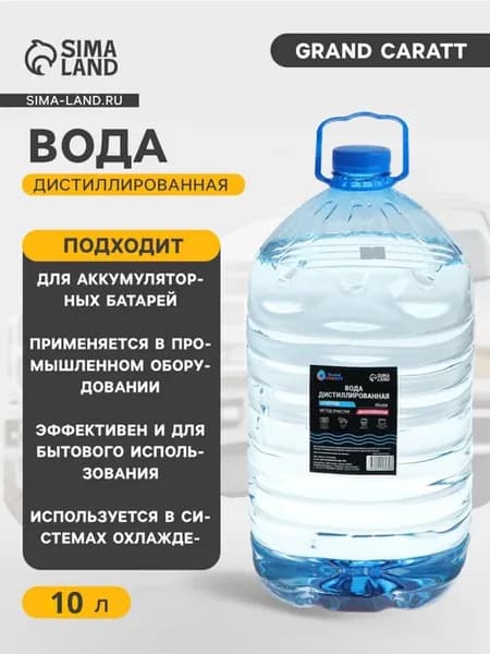 Вода дистиллированная, 10 л
