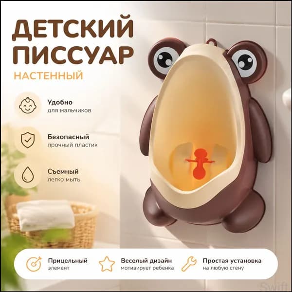 Детский настенный писсуар для мальчиков, обучающий горшок