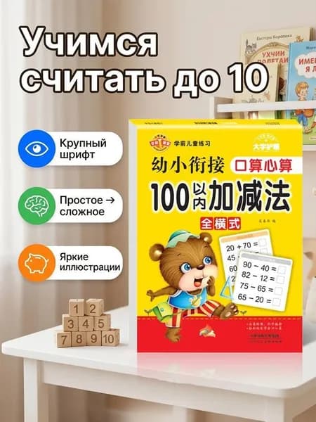 Тетрадь для детей по математике на сложение и вычитание, для 1 и 2 классов, подготовка к школе