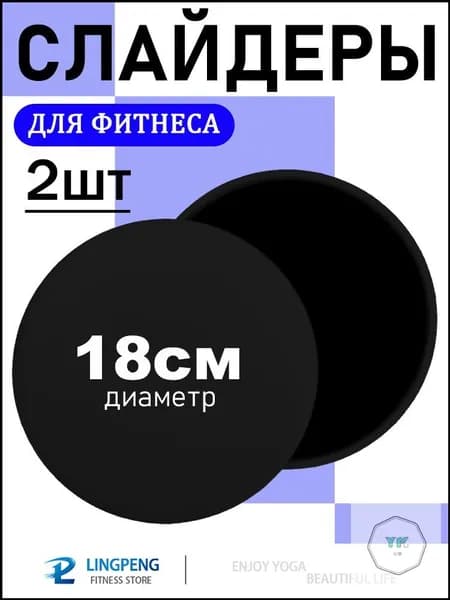Премиумнабор из 2 слайдеров для глайдинга, диски скольжения