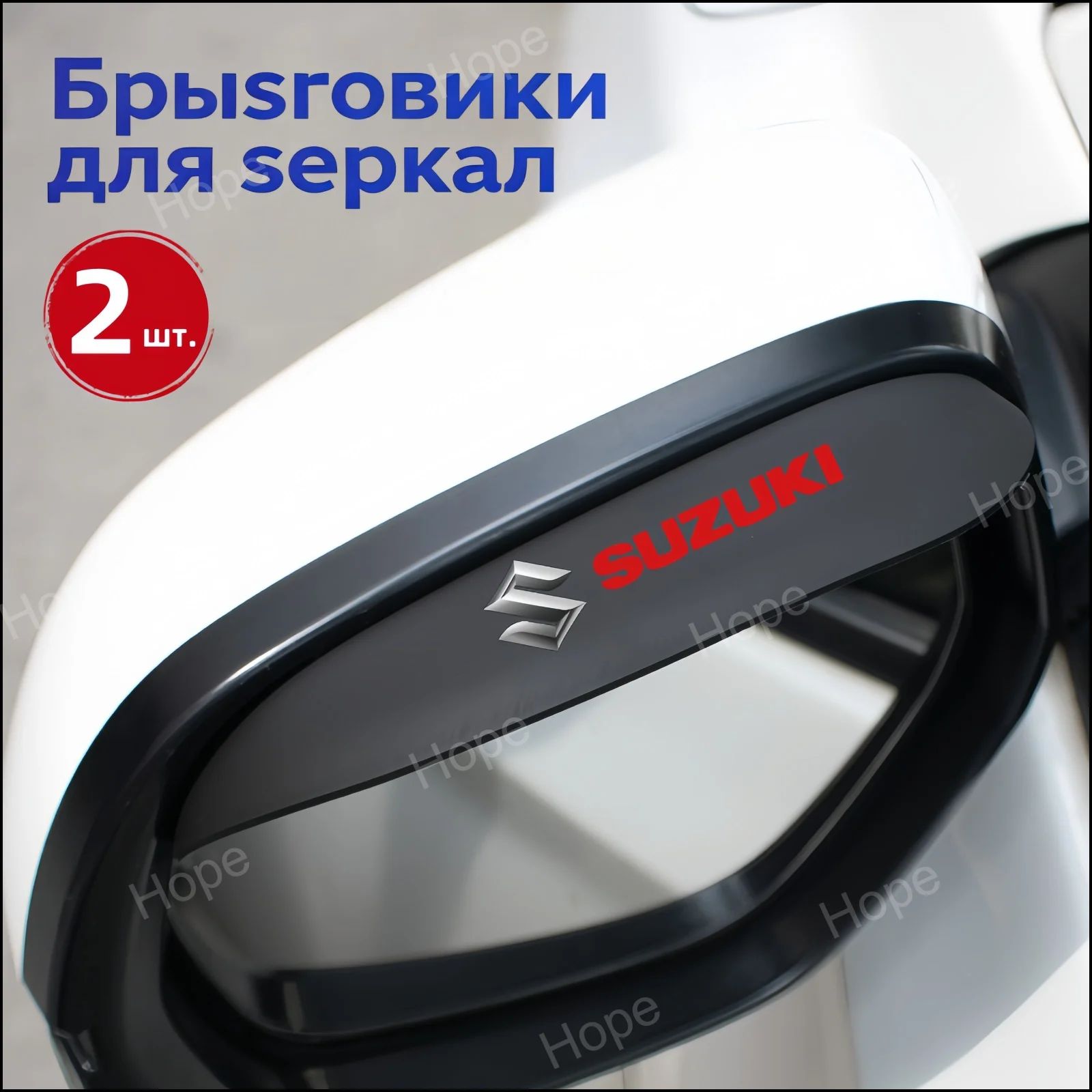 Защита внешних частей автомобиля, 2 шт.