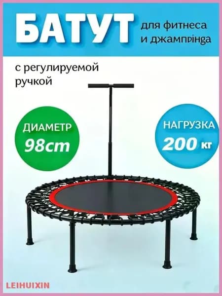 Батут 98 см