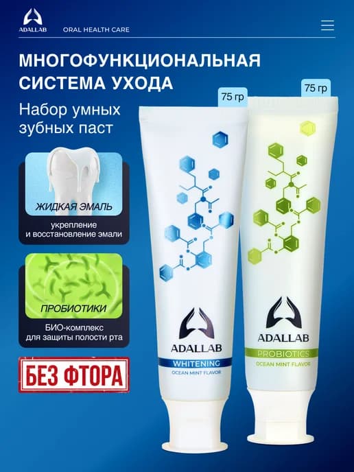 Зубная паста с пробиотиками, с гидроксиапатитом, набор 2шт
