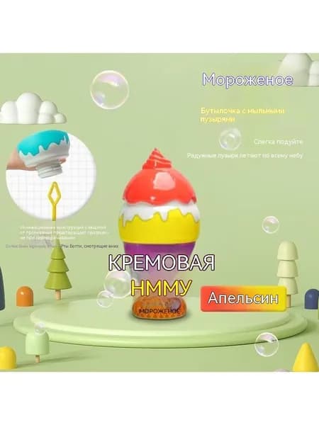 Пузырчатая бутылка для мороженого