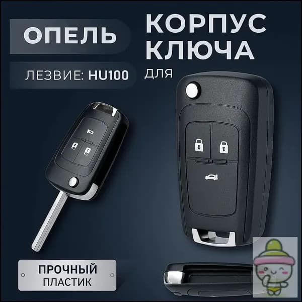 Ключ зажигания, арт. 3423434
