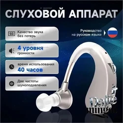Слуховой аппарат