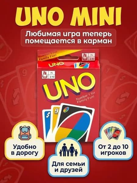 50 uno мини