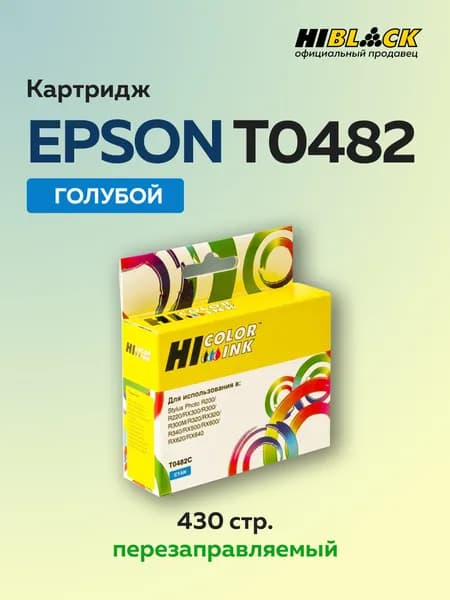 Картридж струйный Hi-Black T0482 (C13T04824010) голубой для Epson Stylus Photo R200/R300/RX500/RX600