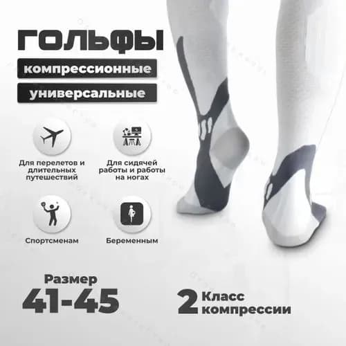 Гольфы женские, мужские компрессионное белье, 1 пара