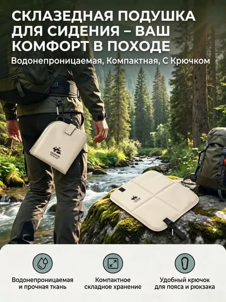 Складная подушка для сидения с крючком на пояс и сумку водонепроницаемая компактная для мероприятий 9 мая