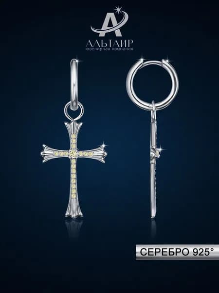 Альтаир Серьги кликеры Серебро родированное 925 пробы с жёлтыми фианитами