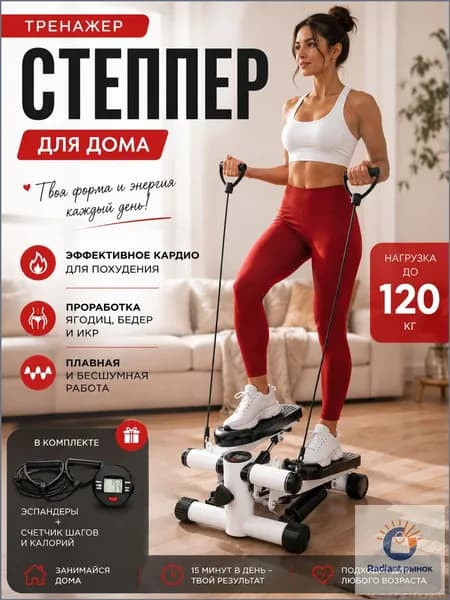 Степпер тренажер для дома