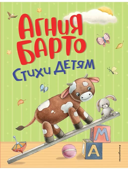 Стихи детям Барто А.Л