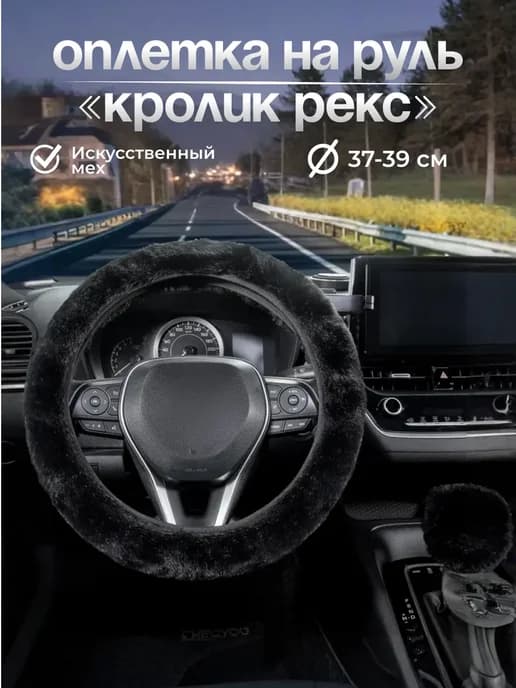 Меховая оплетка на руль Кролик Рекс 37-39мм