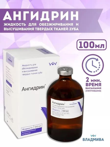 Ангидрин 100 мл, жидкость для обезжиривания и высушивания