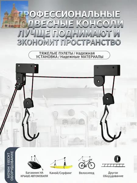 Потолочный подъемник для хранения оборудования, для байдарок, велосипедов и автобоксов H72