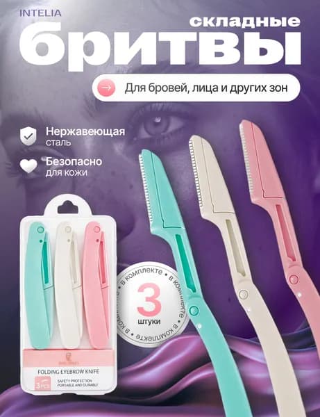 Бритва для бровей и лица, косметический триммер для макияжа и коррекции