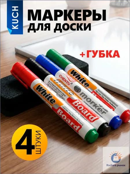 Маркер Спиртовой, толщина: 4 мм, 4 шт.для магнитно-маркерной доски