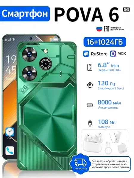 Смартфон Pova 6 Pro 16 ГБ + 1024ГБ,Android 15, 8000 мАч