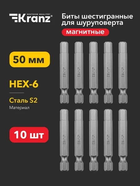 Бита шестигранная магнитная для шуруповерта HEX-6х50 мм 10шт