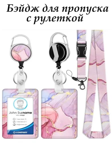 Бейдж для пропуска с рулеткой и ремешком