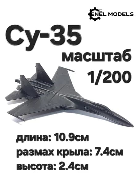 Самолет Су-35 11см 1/200
