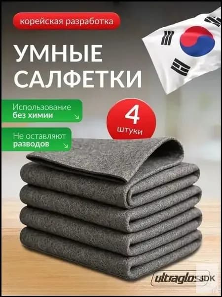 Салфетки для уборки, 30x30 см, 4 шт.