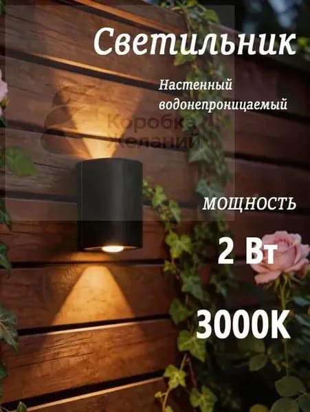 Настенный светильник, LED, 2 Вт