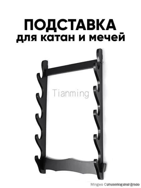 Подставка декоративная под сувенирное оружие, 1 шт.
