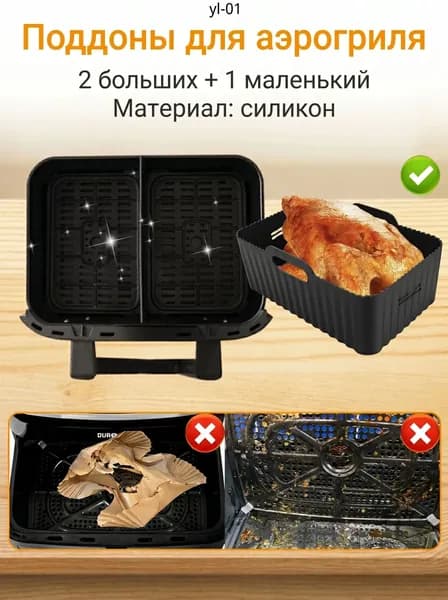 Силиконовый вкладыш для аэрогриля, набор 2 маленьких + 1 большой, силиконовый материал