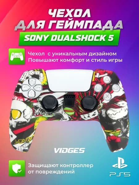 Чехол VIDGES для геймпада Sony DualShock 5