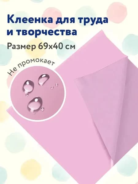 Коврик для стола 69 см x 40 см, материал: Полимерный материал
