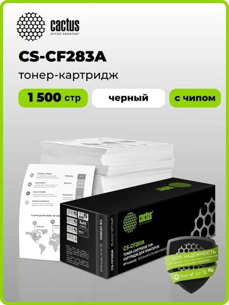 Картридж лазерный Cactus CS-CF283A CF283A черный (1500стр.) для HP LJ Pro M125nw/M127fw