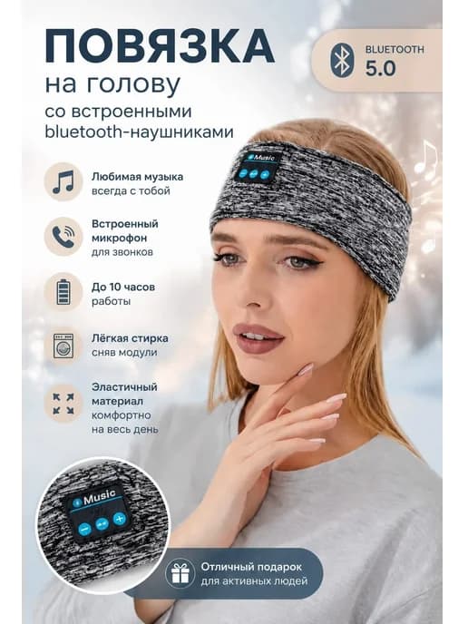 Повязка с беспроводными наушниками Bluetooth маска для сна