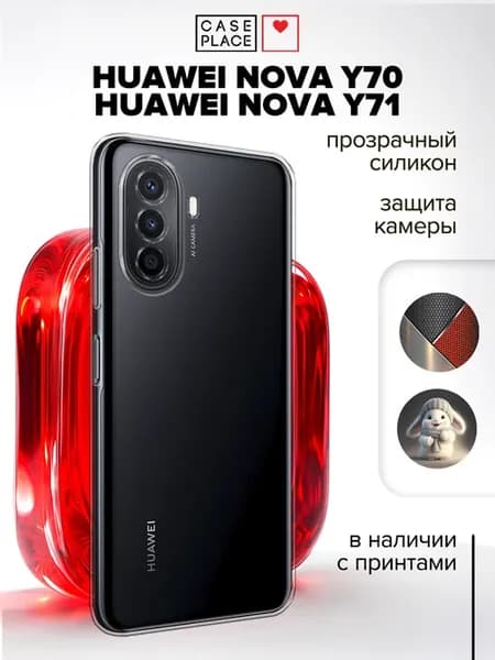 Чехол на Nova Y70 Y71