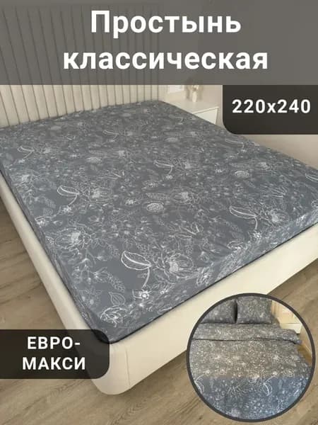 Простынь 220х240 евро
