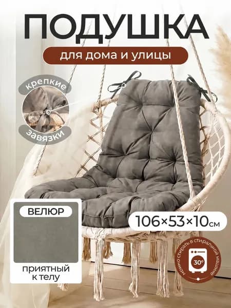 Матрас для садовой мебели 53х106 см