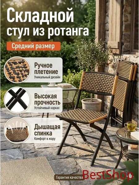 Складной стул, 1 шт.