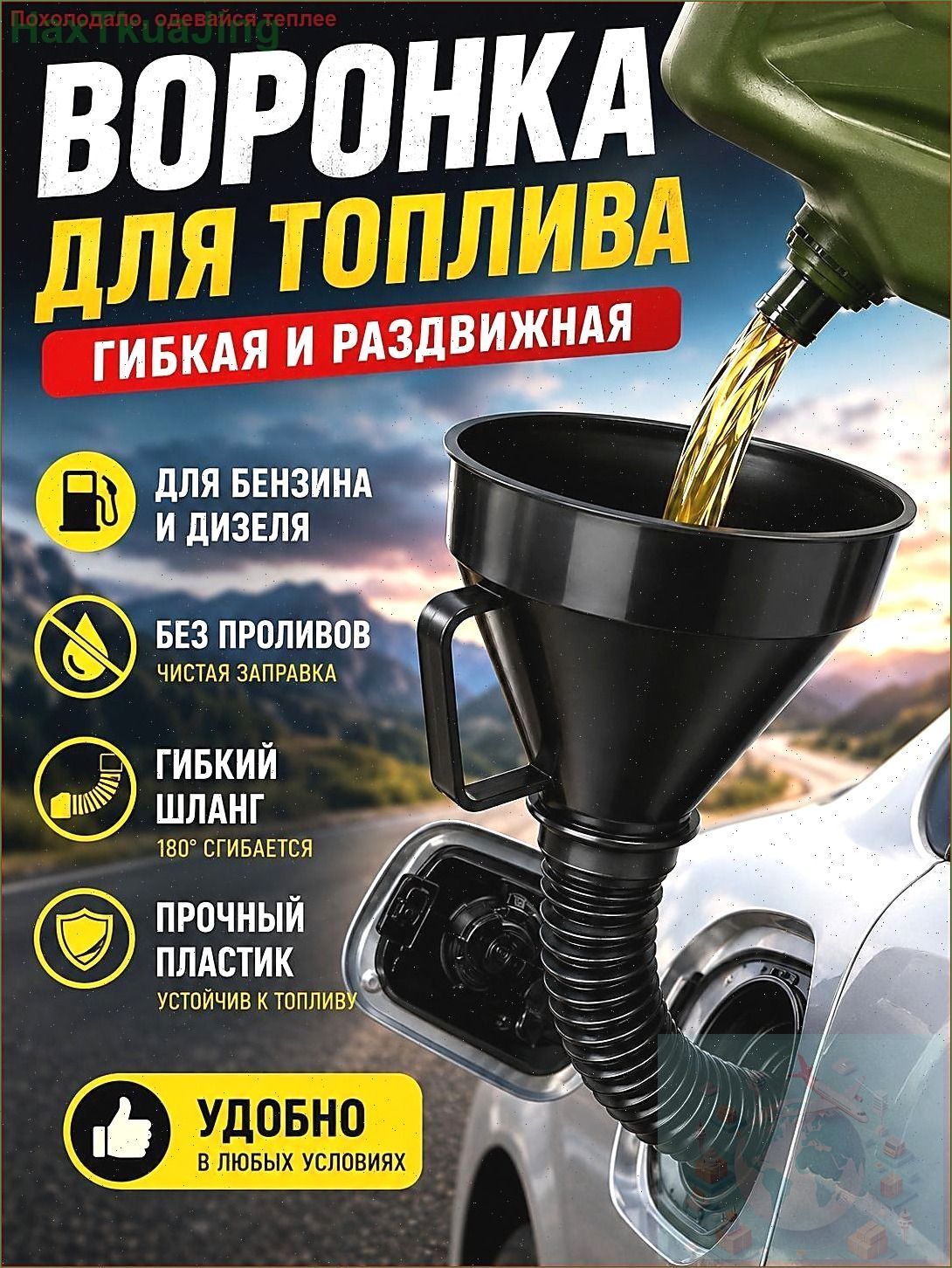 Воронка для топлива гибкая раздвижная, складная лейка для бензина и дизеля, автомобильная воронка с гибким носиком