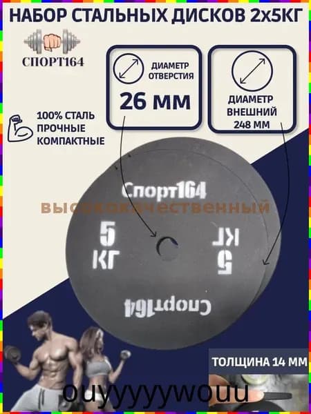 Диски для штанги, 5 кг, диаметр диска: 24.8 см