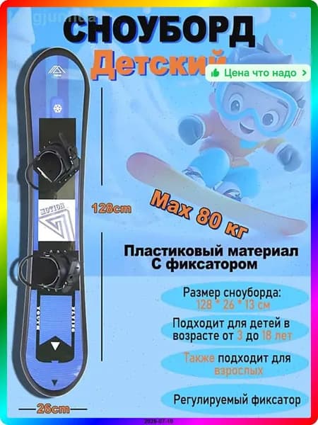 Сноуборд, ITEM-CC32E9