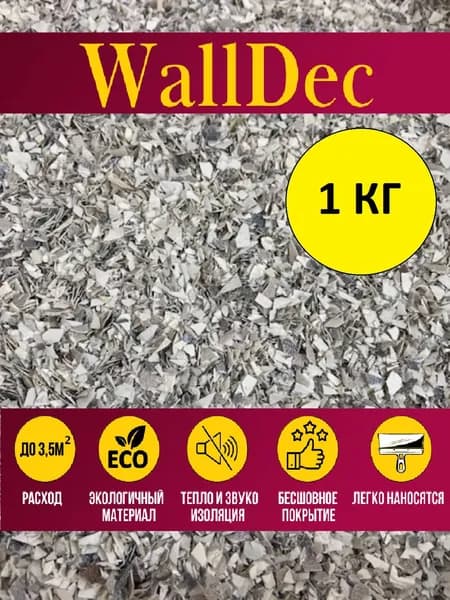 WallDec Жидкие обои, 1 кг, Оттенок Светло-серый