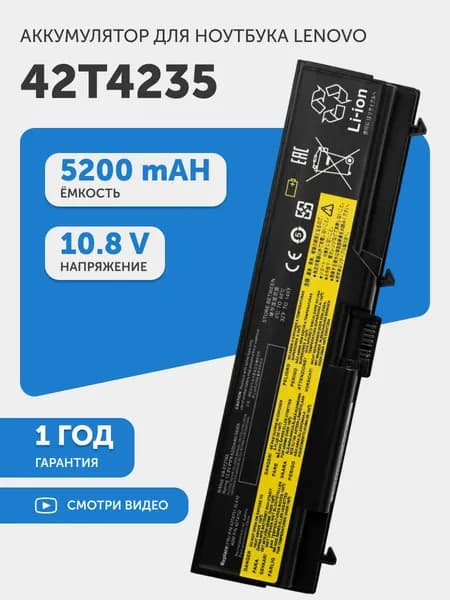 Аккумулятор для Lenovo SL410, SL510 (p/n 42T4235) 10.8V, 5200mAh, Li-ion