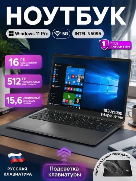 MOMEI Ноутбук 15.6" FHD, процессор N5095, 16GB RAM + 512GB SSD, сканер отпечатка, подсветка клавиатуры, 180°,  Ноутбук 15.6", Intel Celeron N5095, RAM 16 ГБ, SSD 512 ГБ, Intel UHD Graphics 750, Windows Pro, (N5095), черный матовый, Русская раскладка