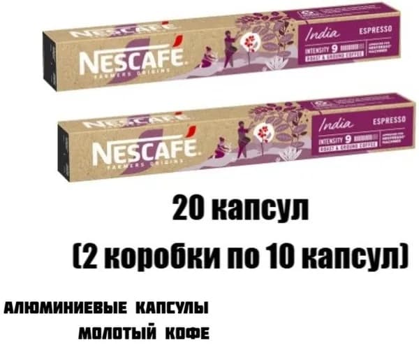 Капсулы Nespresso Original Nescafe India Espresso, 2 x 10шт