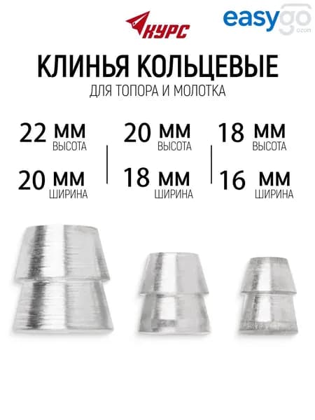 Клин для топора;(3 штуки);подходит для молотка, топора