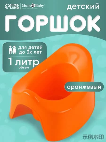 Горшок детский / Горшок детский для мальчика, для девочки, оранжевый / Для детей
