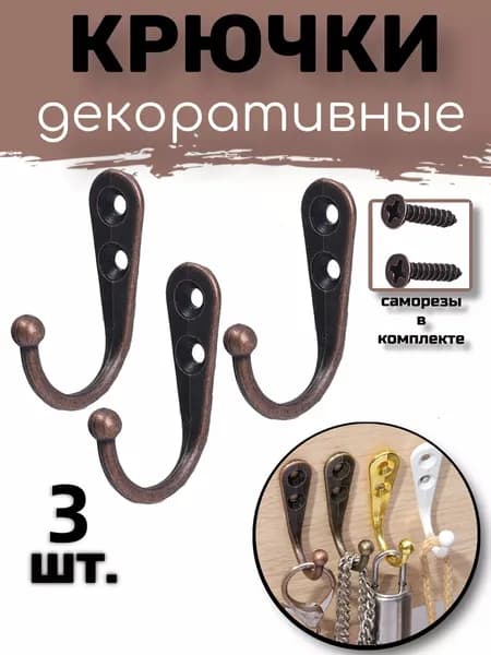 Крючок мебельный однорожковый настенный для одежды