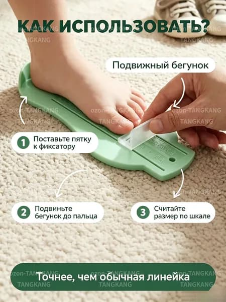 Измеритель стопы 1 шт